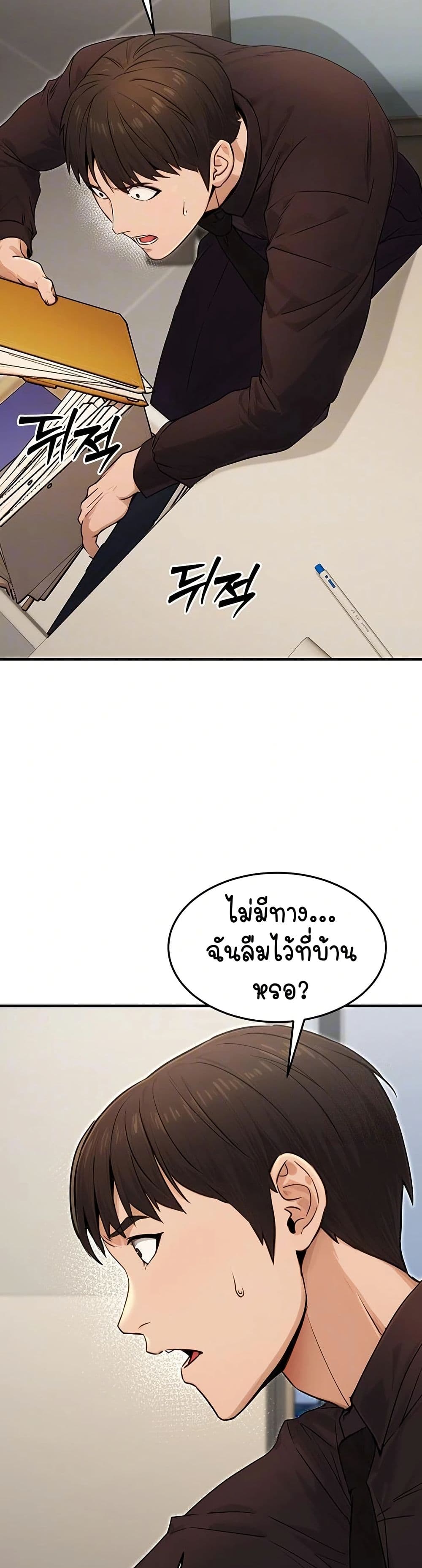 The Public Servant’s Double Life – The Public Servant’s Double Life – ตอนที่ 10 หน้า 4