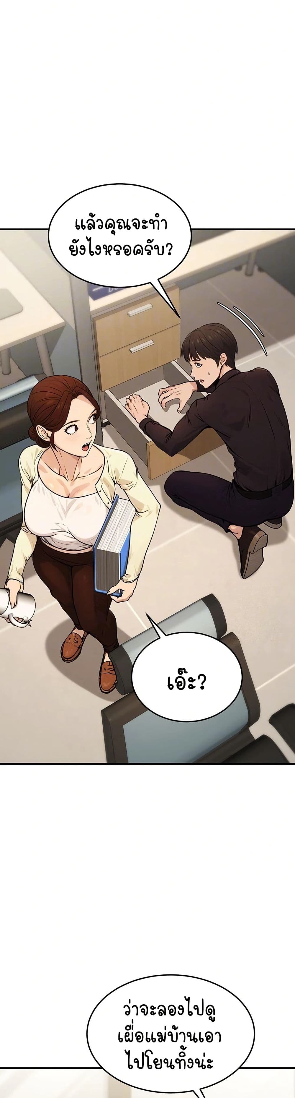 The Public Servant’s Double Life – The Public Servant’s Double Life – ตอนที่ 10 หน้า 9