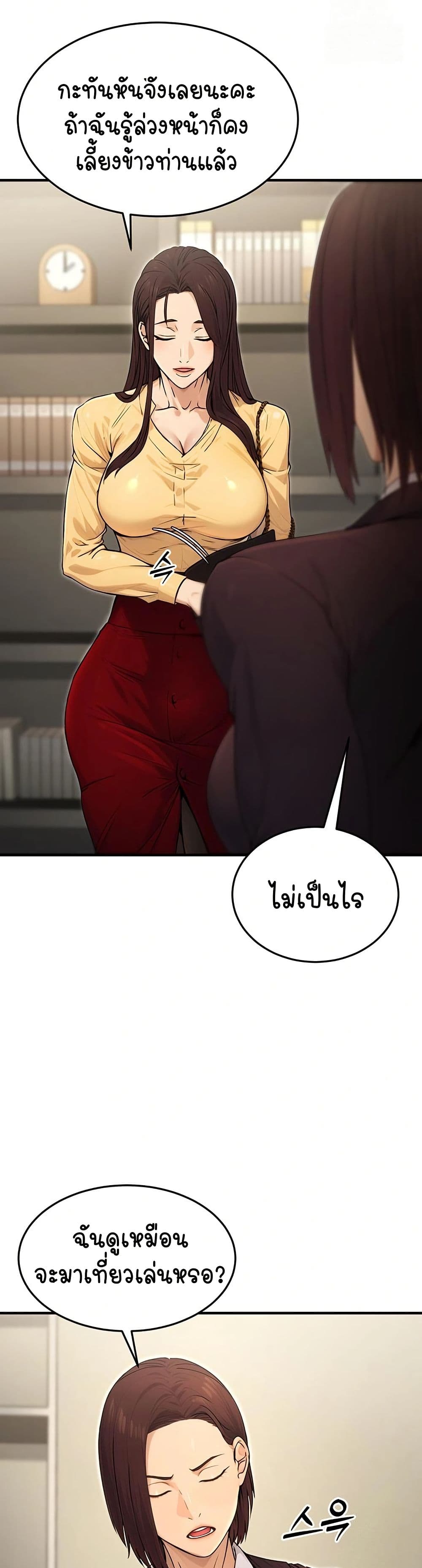 The Public Servant’s Double Life – The Public Servant’s Double Life – ตอนที่ 10 หน้า 31