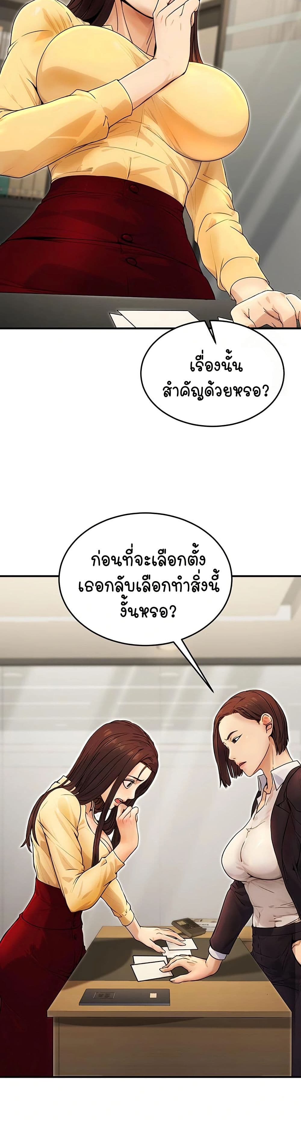 The Public Servant’s Double Life – The Public Servant’s Double Life – ตอนที่ 10 หน้า 35