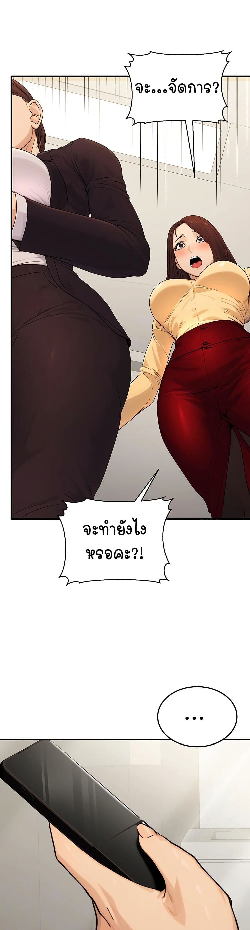The Public Servant’s Double Life – The Public Servant’s Double Life – ตอนที่ 10 หน้า 48