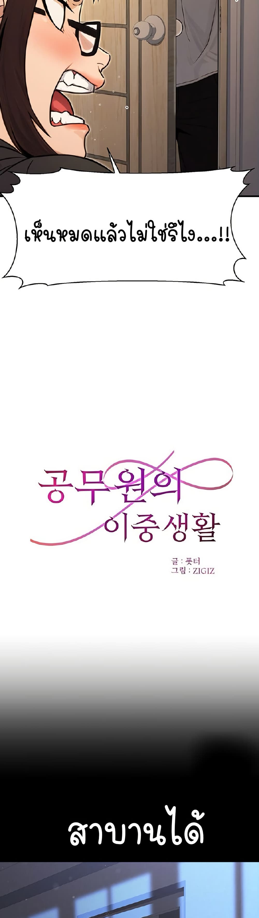 The Public Servant’s Double Life – The Public Servant’s Double Life – ตอนที่ 11 หน้า 15