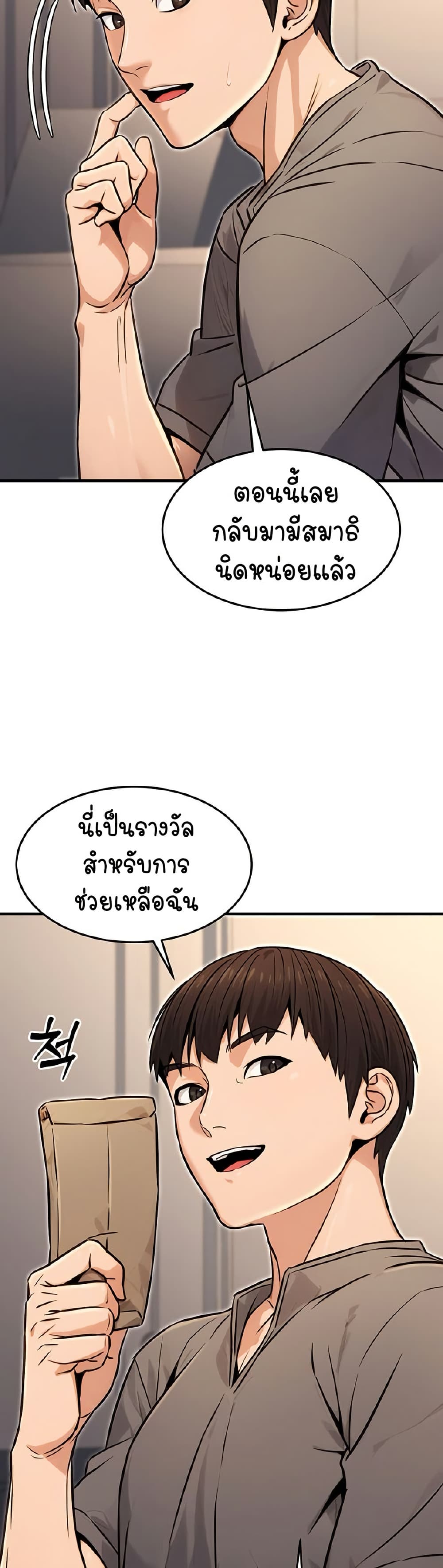 The Public Servant’s Double Life – The Public Servant’s Double Life – ตอนที่ 11 หน้า 32