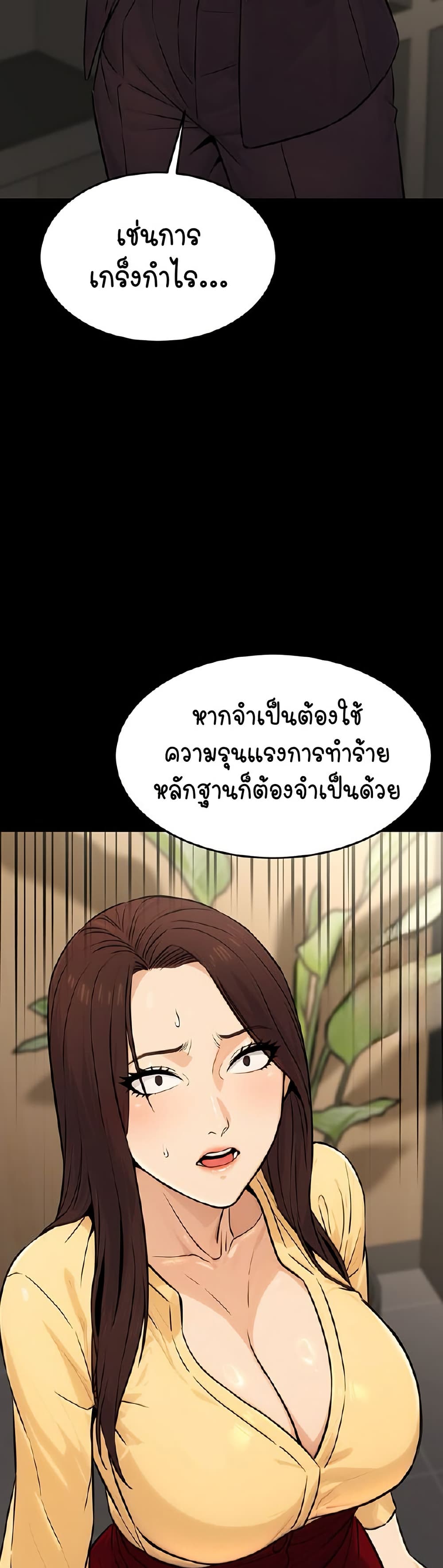 The Public Servant’s Double Life – The Public Servant’s Double Life – ตอนที่ 11 หน้า 43
