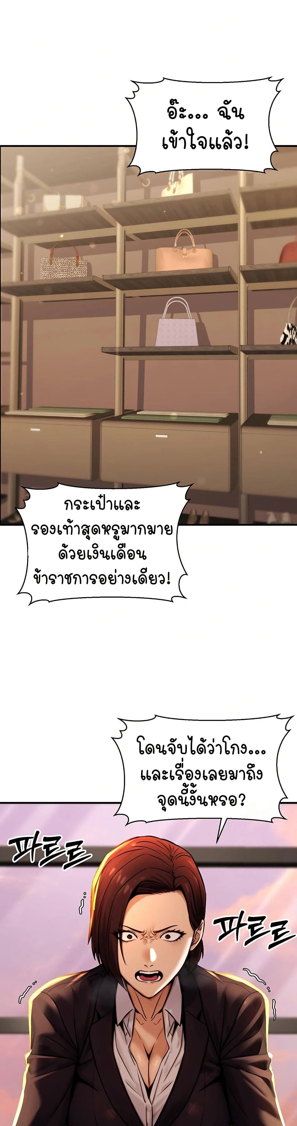 The Public Servant’s Double Life – The Public Servant’s Double Life – ตอนที่ 14 หน้า 11