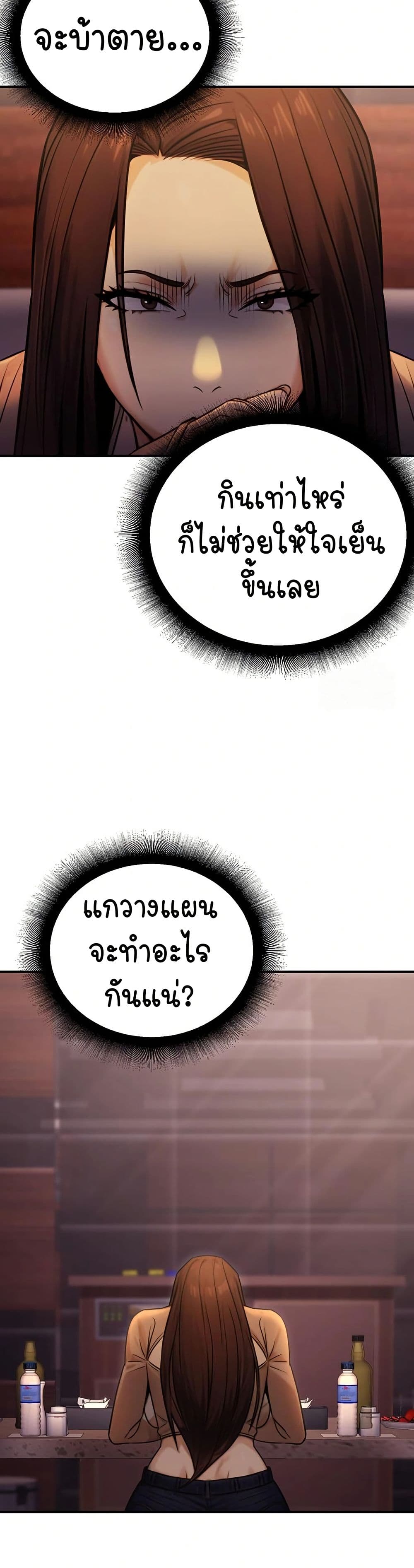 The Public Servant’s Double Life – The Public Servant’s Double Life – ตอนที่ 14 หน้า 20