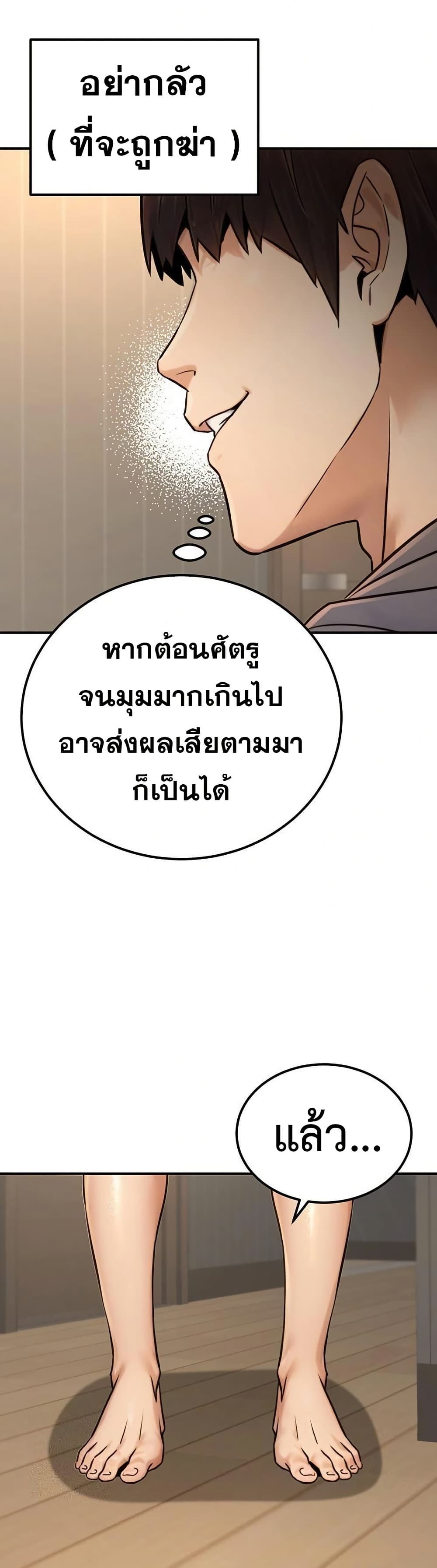 The Public Servant’s Double Life – The Public Servant’s Double Life – ตอนที่ 18 หน้า 48