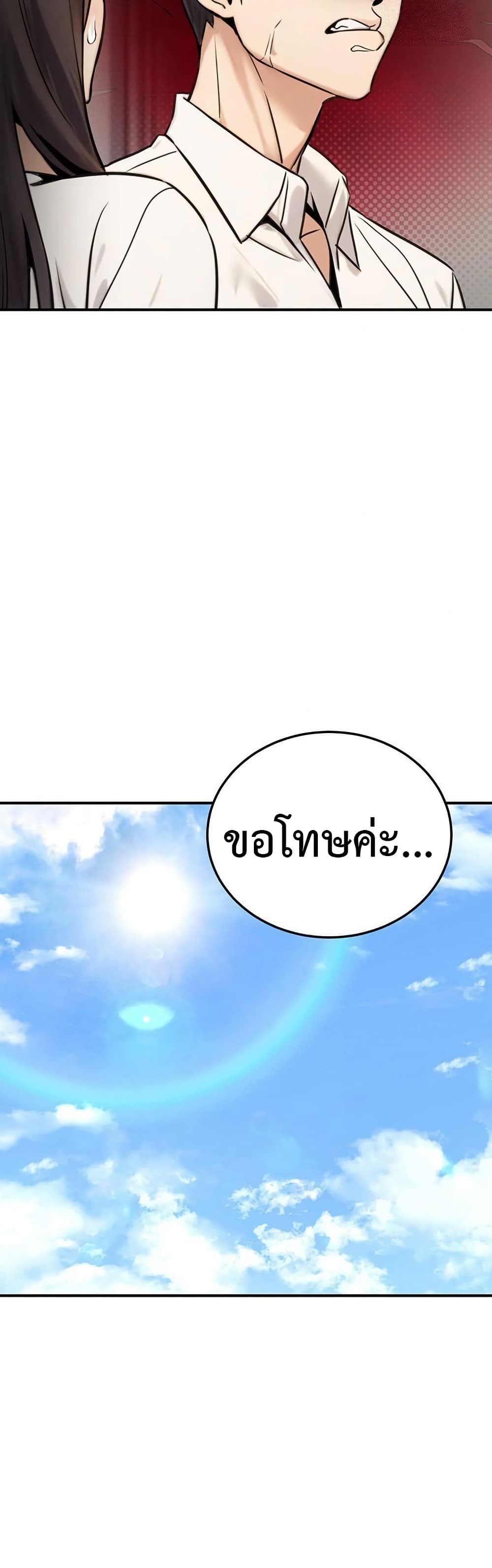 The Public Servant’s Double Life – The Public Servant’s Double Life – ตอนที่ 19 หน้า 53