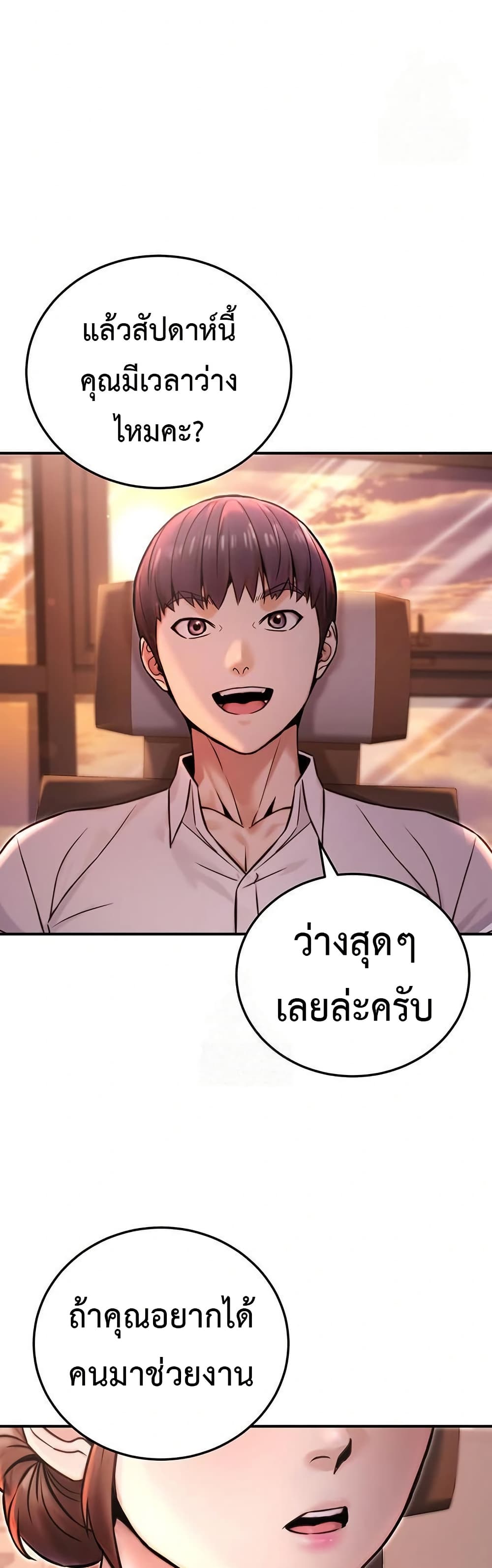 The Public Servant’s Double Life – The Public Servant’s Double Life – ตอนที่ 19 หน้า 58