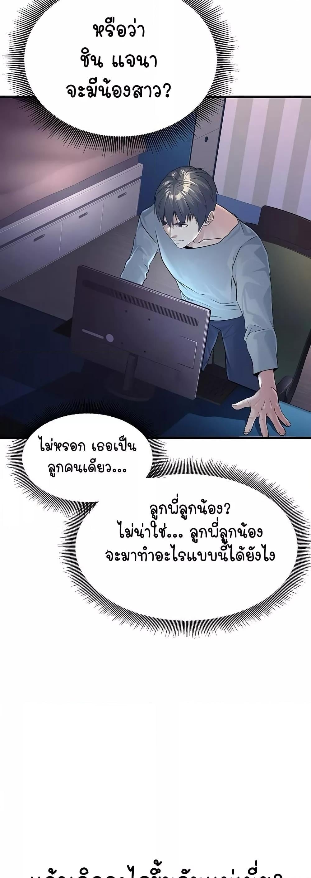 The Public Servant’s Double Life – The Public Servant’s Double Life – ตอนที่ 2 หน้า 8