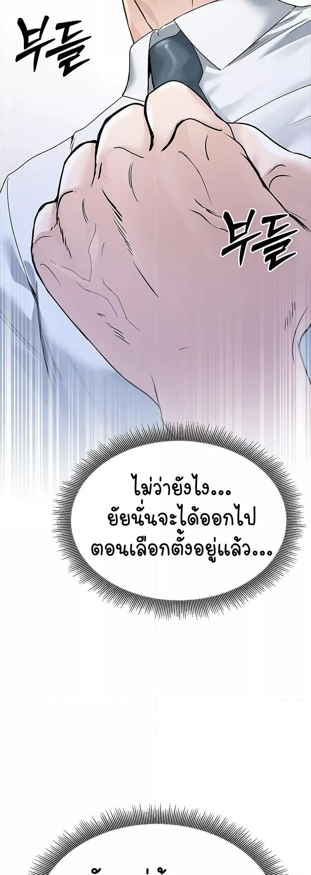 The Public Servant’s Double Life – The Public Servant’s Double Life – ตอนที่ 2 หน้า 63