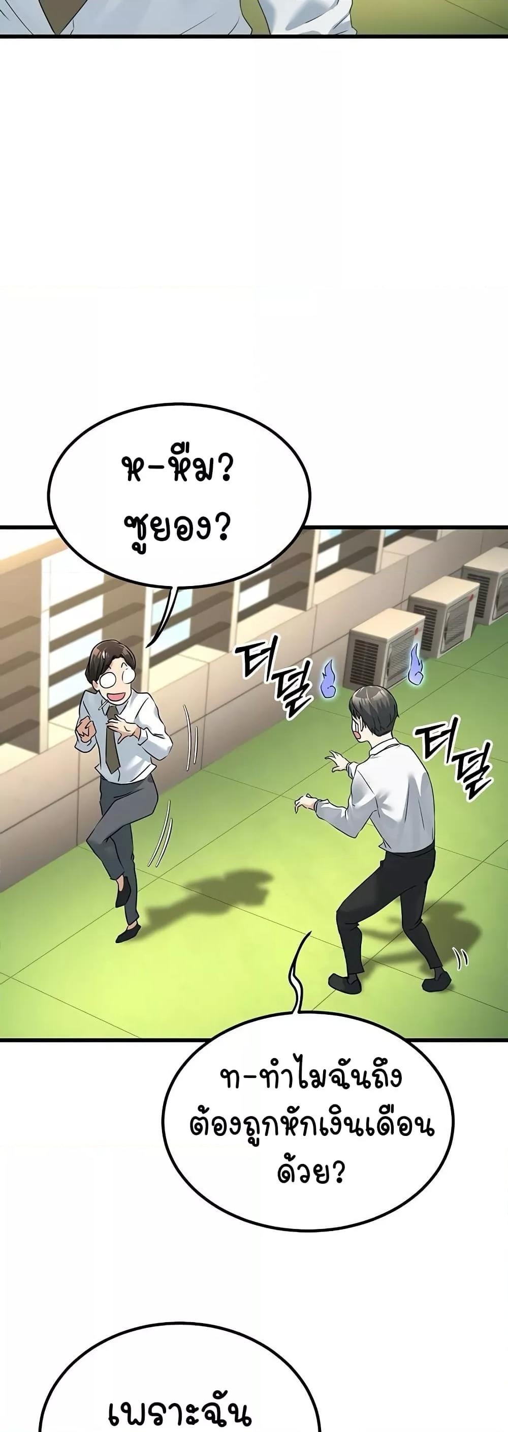 The Public Servant’s Double Life – The Public Servant’s Double Life – ตอนที่ 2 หน้า 67