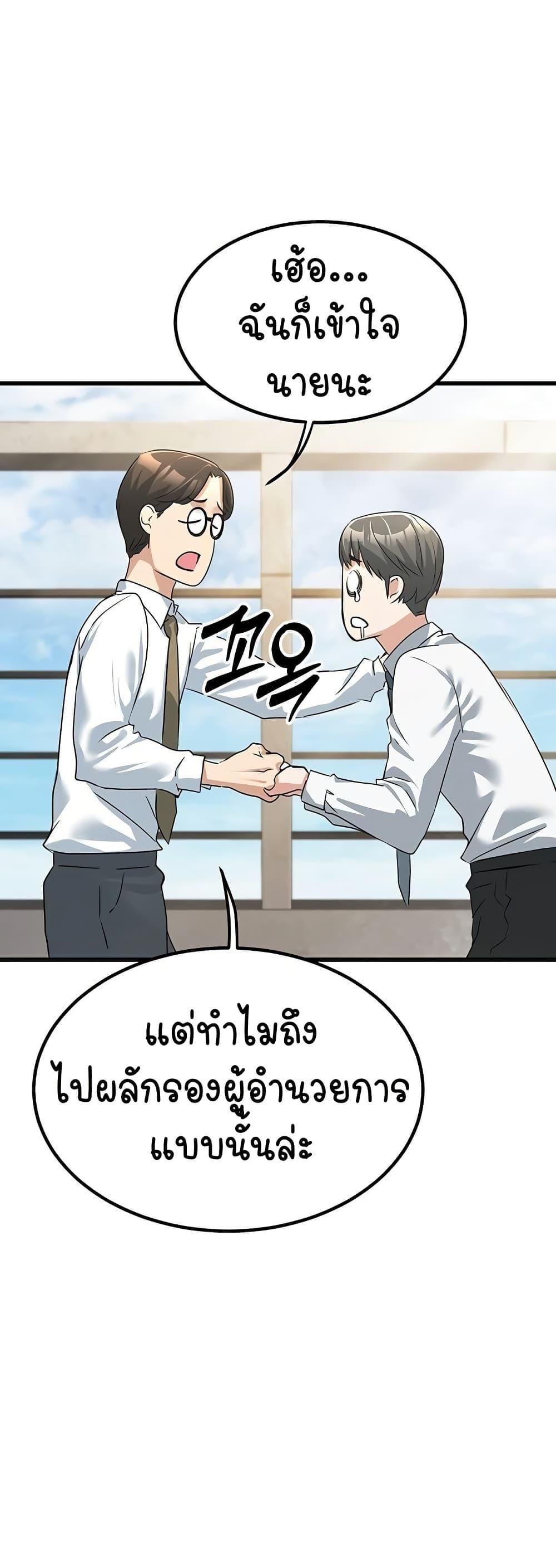 The Public Servant’s Double Life – The Public Servant’s Double Life – ตอนที่ 2 หน้า 69