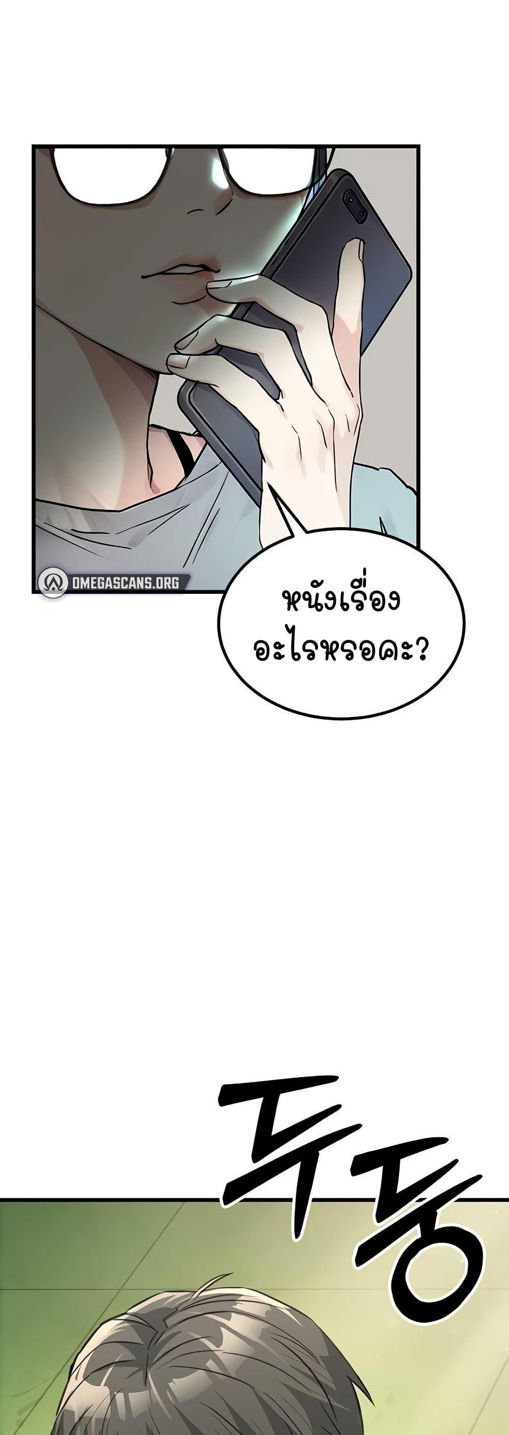 The Public Servant’s Double Life – The Public Servant’s Double Life – ตอนที่ 2 หน้า 79
