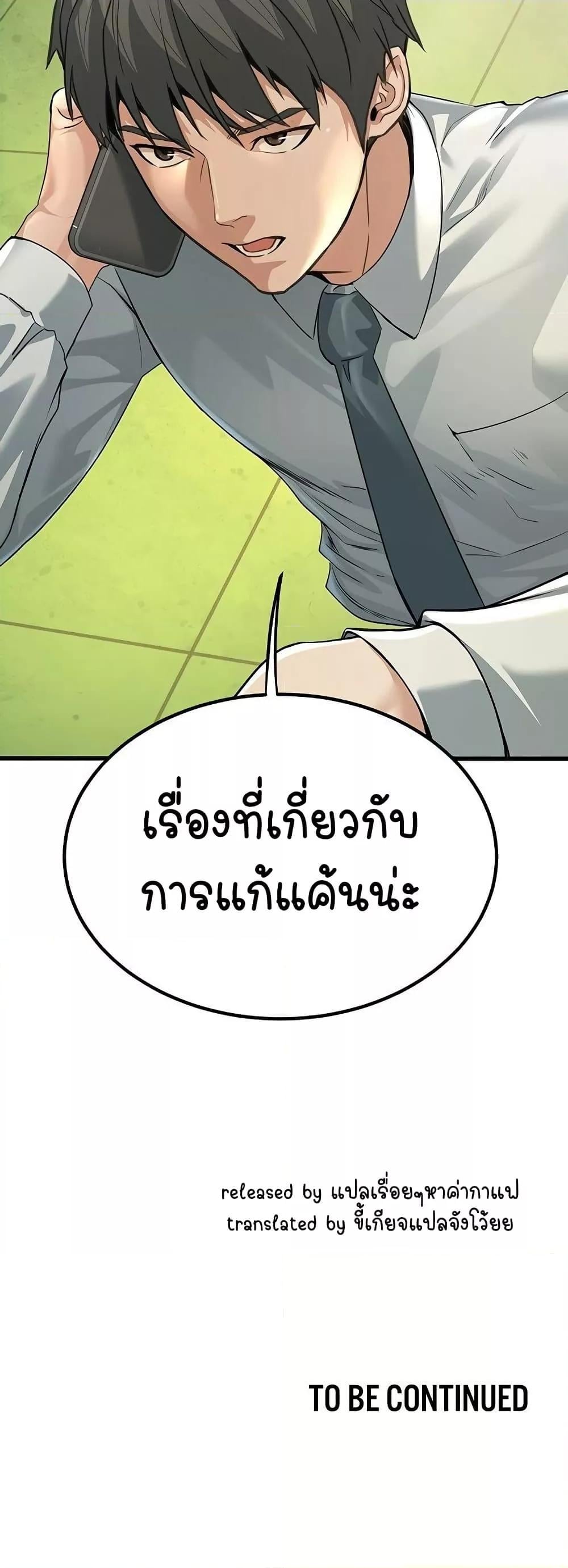 The Public Servant’s Double Life – The Public Servant’s Double Life – ตอนที่ 2 หน้า 80