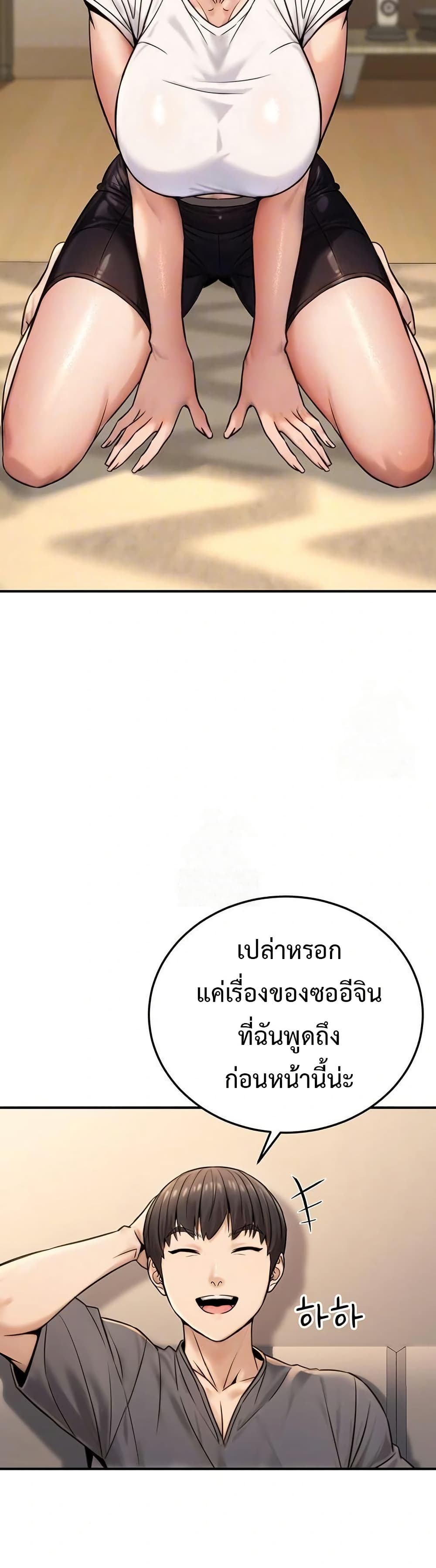 The Public Servant’s Double Life – The Public Servant’s Double Life – ตอนที่ 20 หน้า 2
