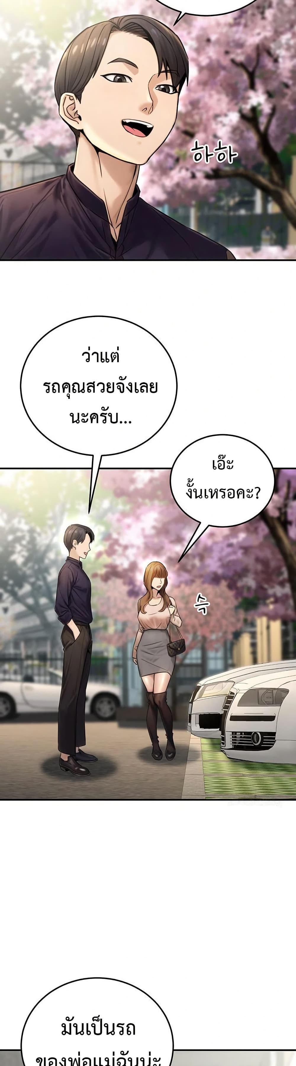 The Public Servant’s Double Life – The Public Servant’s Double Life – ตอนที่ 20 หน้า 25
