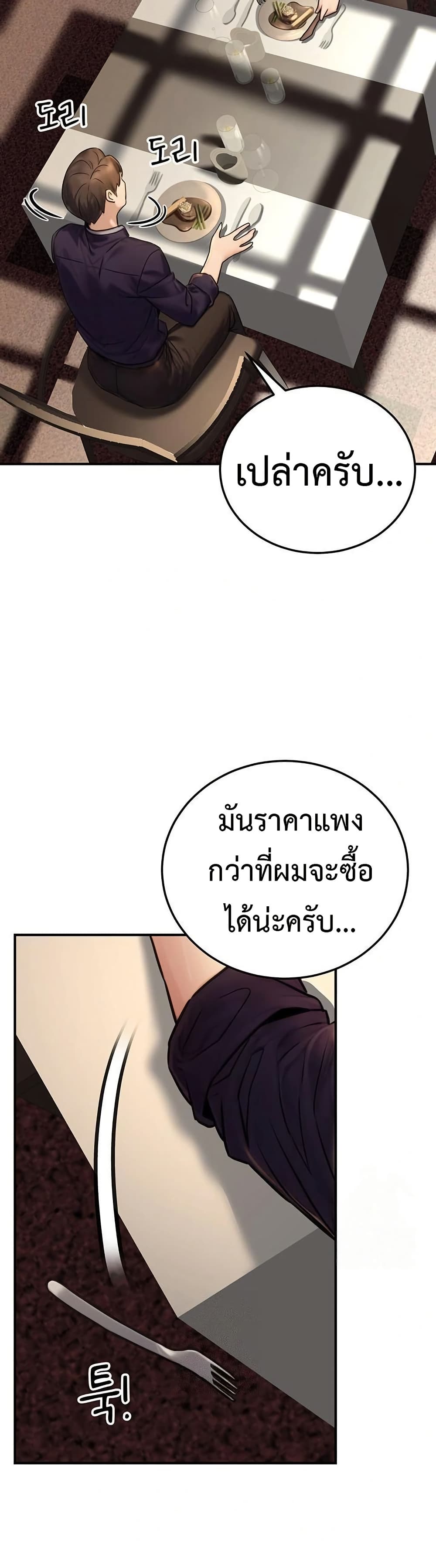 The Public Servant’s Double Life – The Public Servant’s Double Life – ตอนที่ 20 หน้า 45