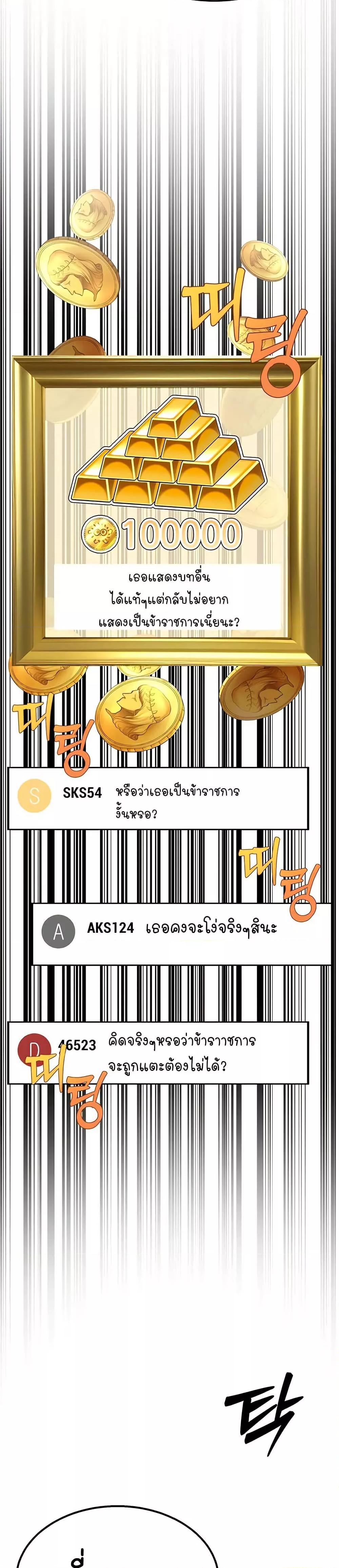 The Public Servant’s Double Life – The Public Servant’s Double Life – ตอนที่ 3 หน้า 19