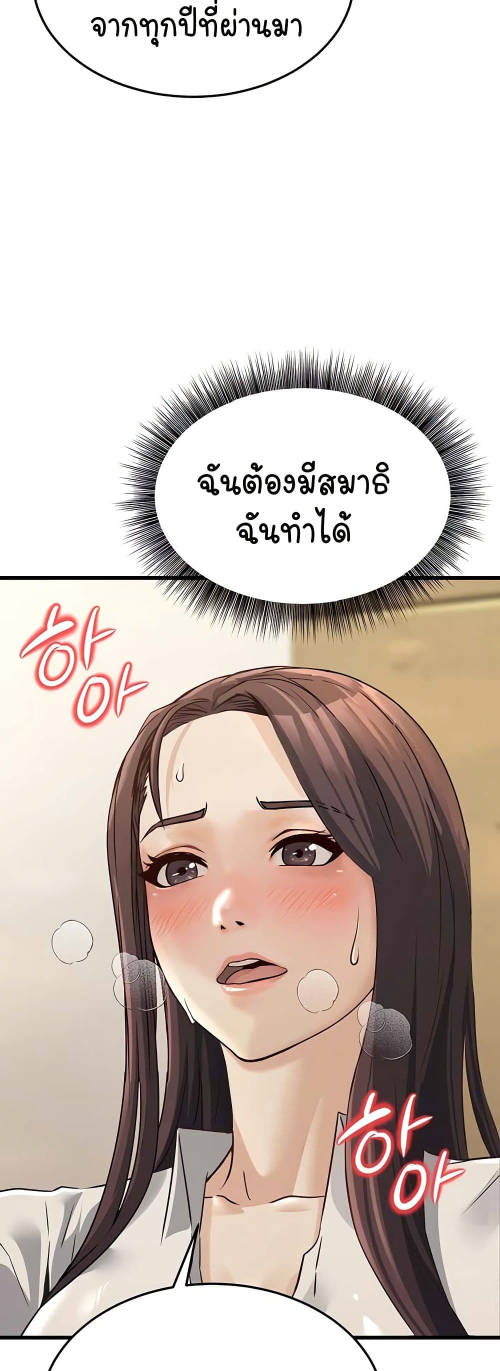 The Public Servant’s Double Life – The Public Servant’s Double Life – ตอนที่ 4 หน้า 45