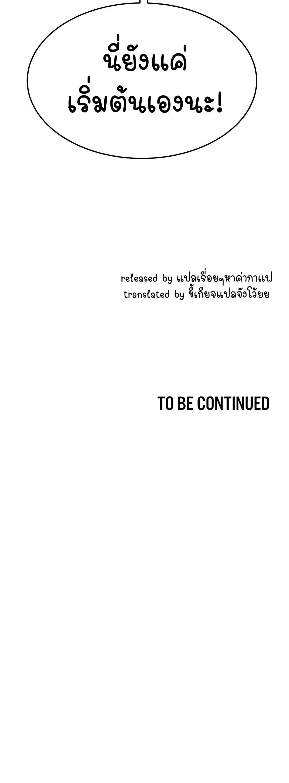 The Public Servant’s Double Life – The Public Servant’s Double Life – ตอนที่ 4 หน้า 80