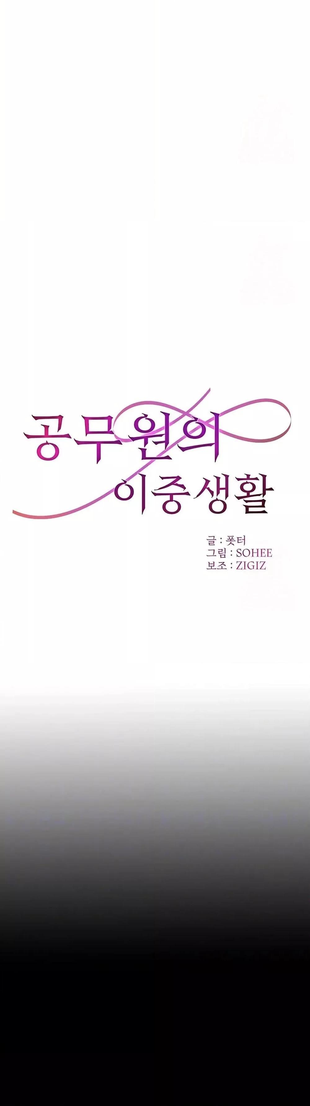 The Public Servant’s Double Life – The Public Servant’s Double Life – ตอนที่ 5 หน้า 1