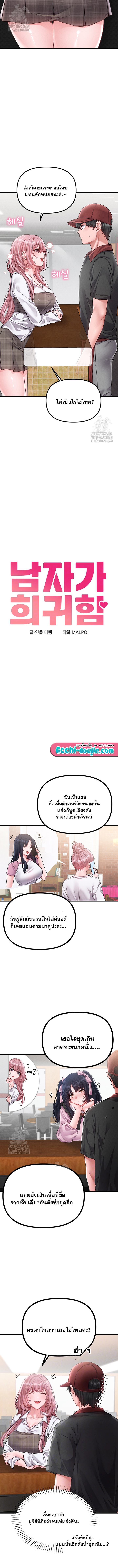 The Regressed Man – The Regressed Man – ตอนที่ 12 หน้า 2