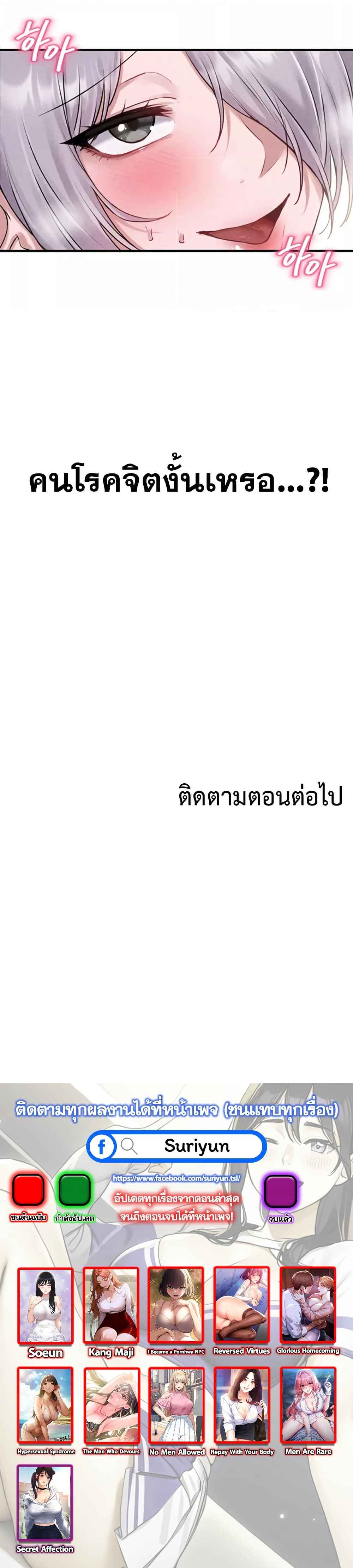 The Regressed Man – The Regressed Man – ตอนที่ 2 หน้า 7