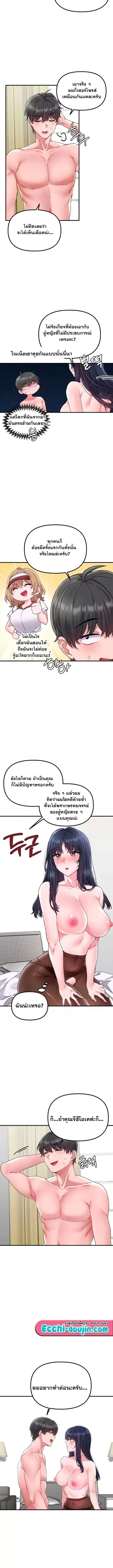 The Regressed Man – The Regressed Man – ตอนที่ 20 หน้า 3