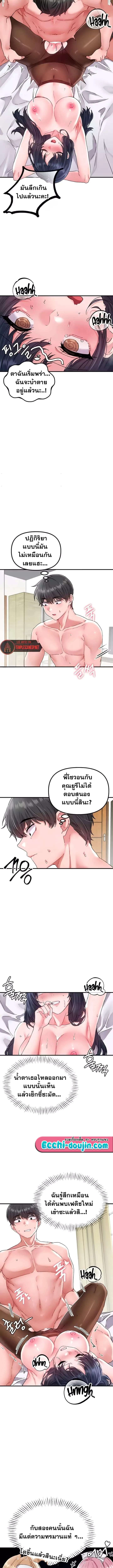 The Regressed Man – The Regressed Man – ตอนที่ 20 หน้า 8