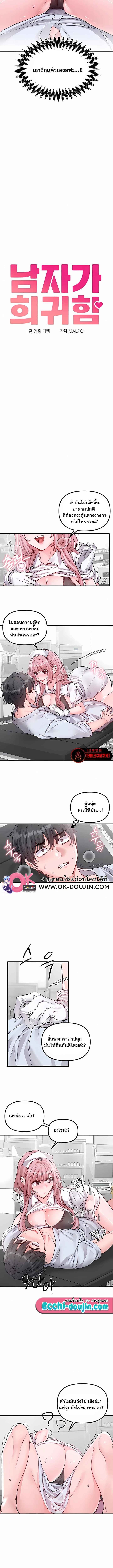 The Regressed Man – The Regressed Man – ตอนที่ 33 หน้า 2