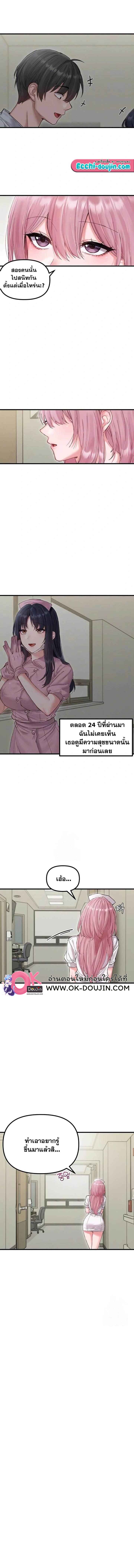 The Regressed Man – The Regressed Man – ตอนที่ 36 หน้า 3