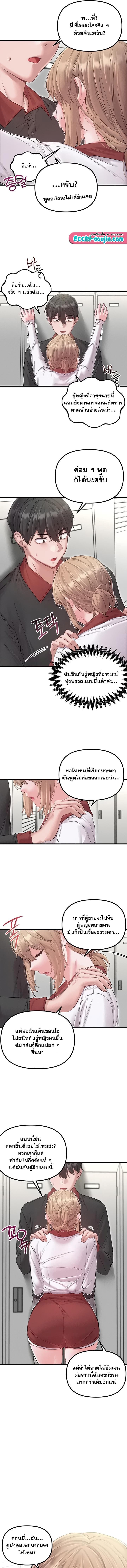 The Regressed Man – The Regressed Man – ตอนที่ 37 หน้า 11