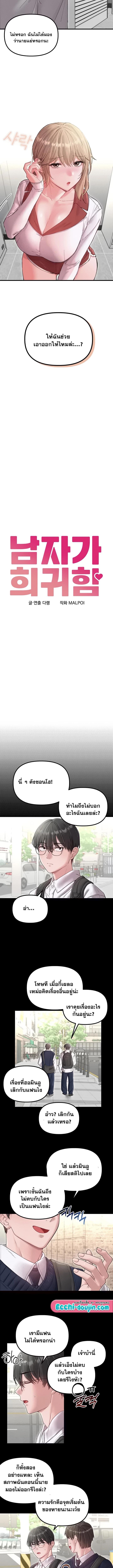 The Regressed Man – The Regressed Man – ตอนที่ 38 หน้า 2