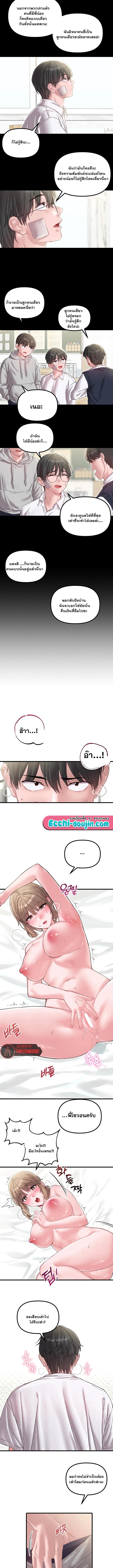 The Regressed Man – The Regressed Man – ตอนที่ 40 หน้า 3