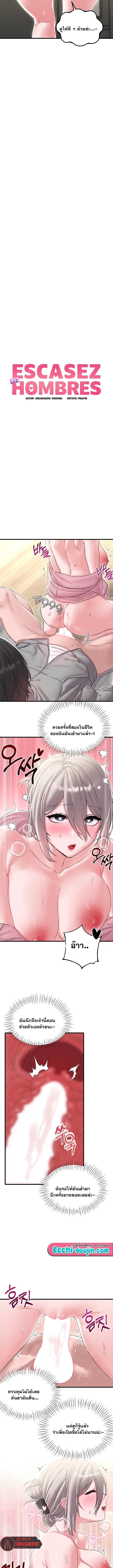 The Regressed Man – The Regressed Man – ตอนที่ 45 หน้า 2
