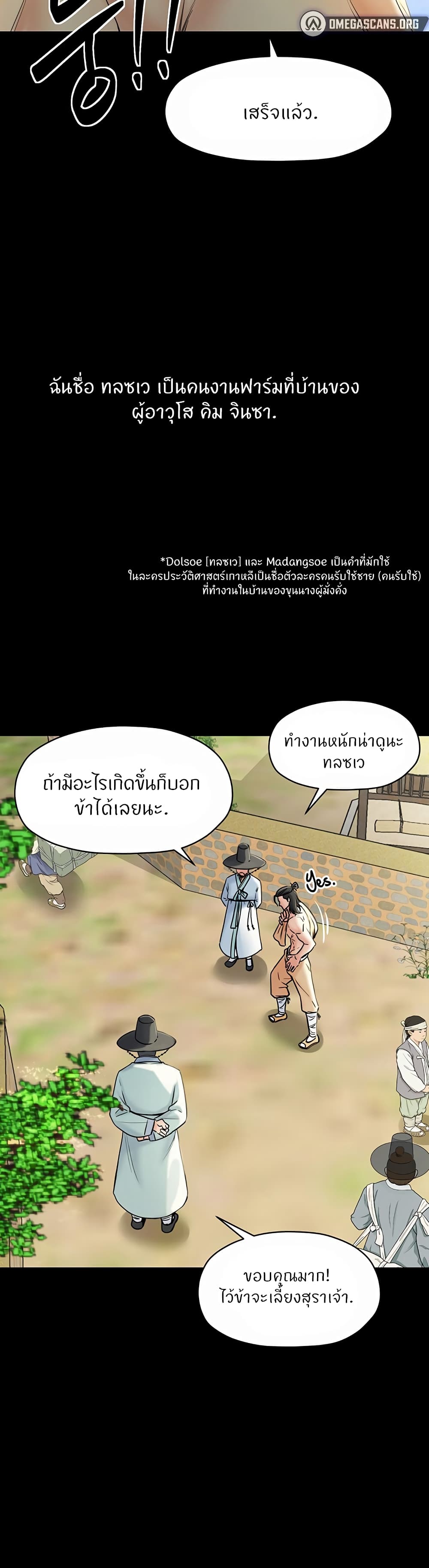 The Servant’s Story – The Servant’s Story – ตอนที่ 1 หน้า 4