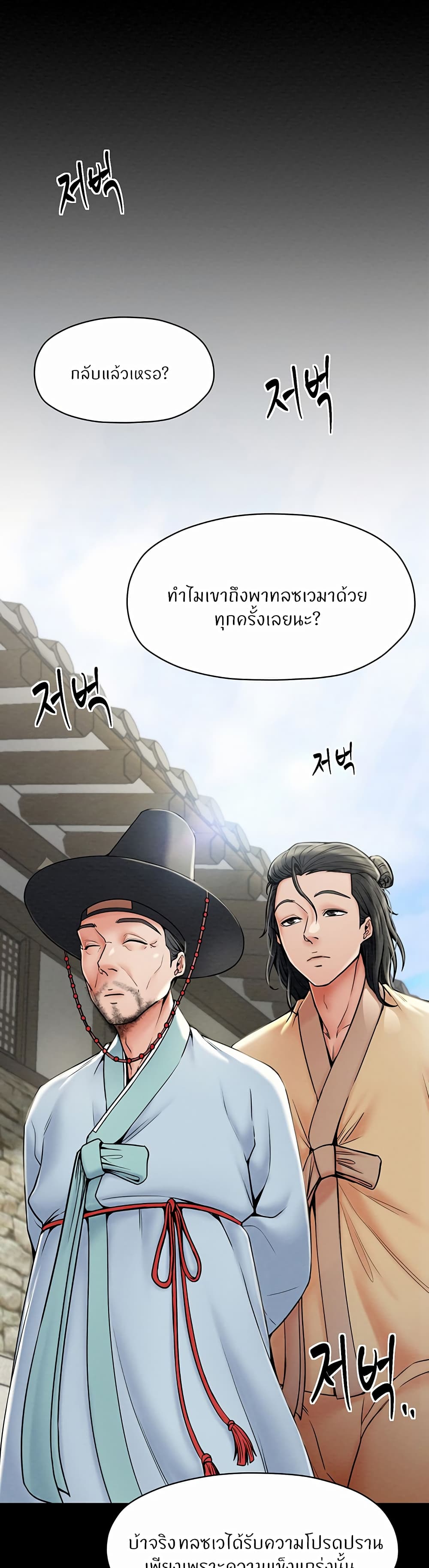 The Servant’s Story – The Servant’s Story – ตอนที่ 1 หน้า 7