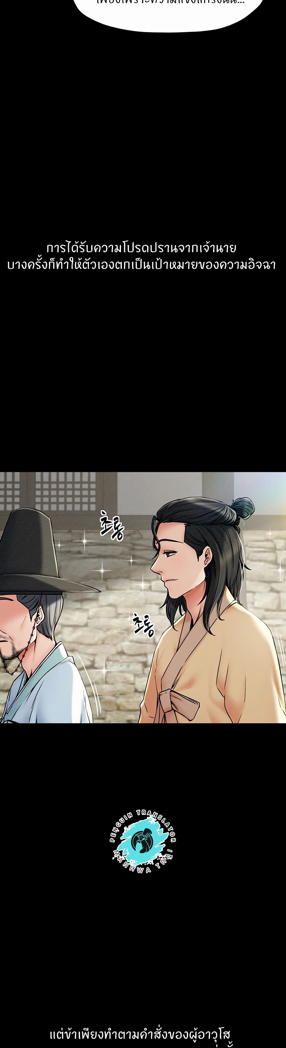 The Servant’s Story – The Servant’s Story – ตอนที่ 1 หน้า 8