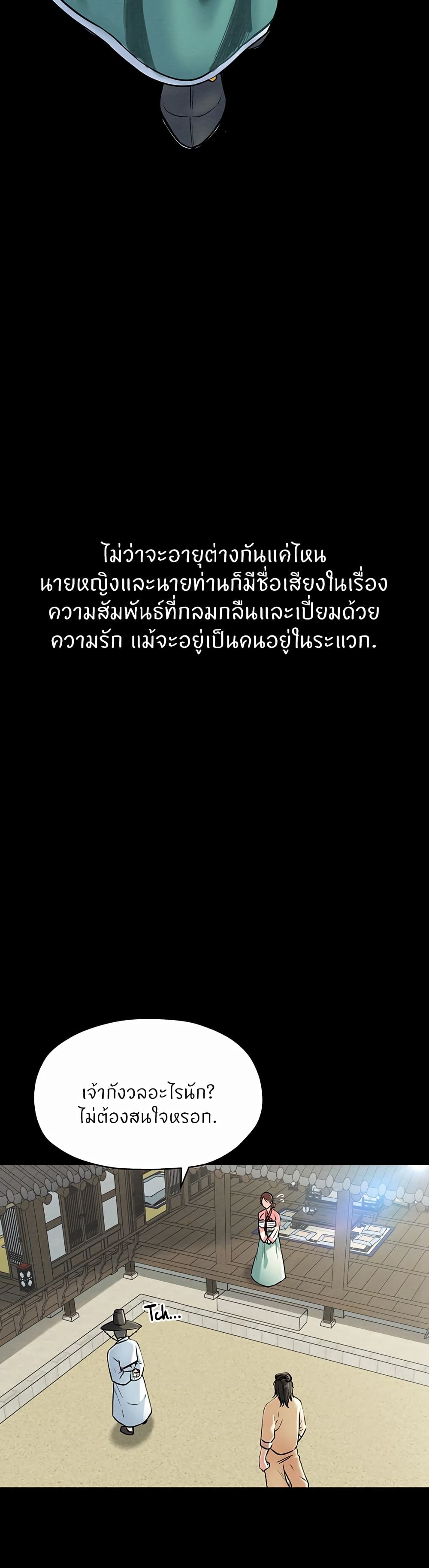 The Servant’s Story – The Servant’s Story – ตอนที่ 1 หน้า 14