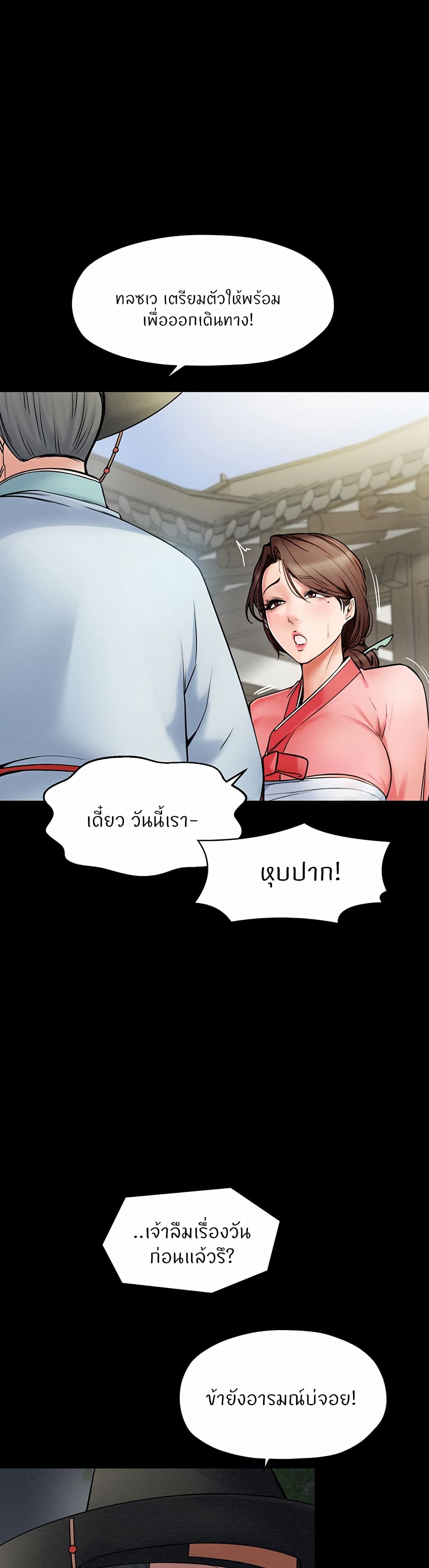 The Servant’s Story – The Servant’s Story – ตอนที่ 1 หน้า 17