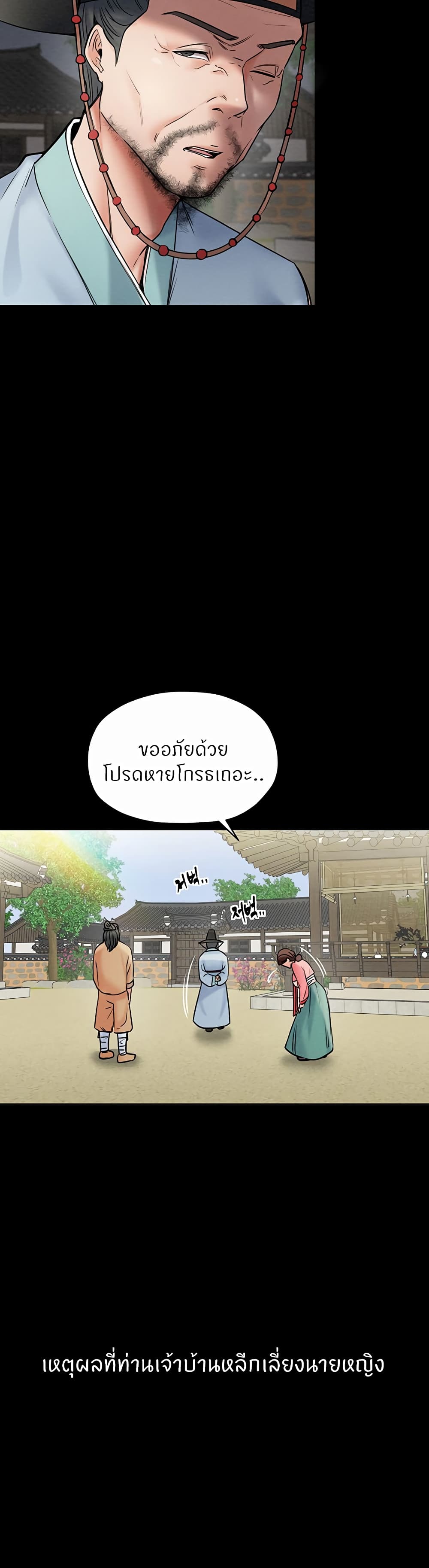 The Servant’s Story – The Servant’s Story – ตอนที่ 1 หน้า 18