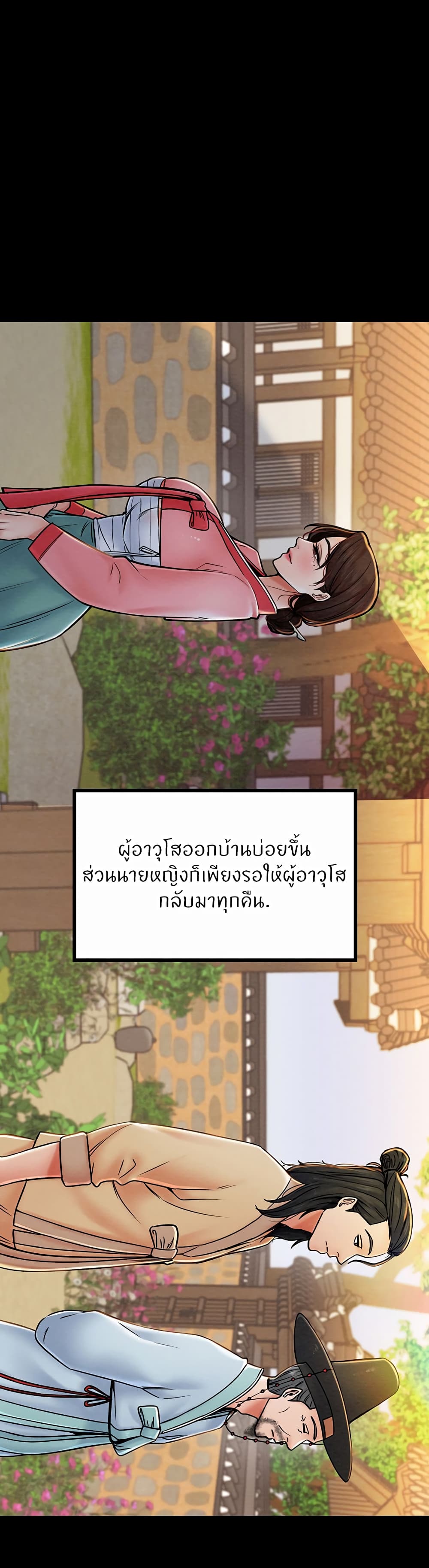 The Servant’s Story – The Servant’s Story – ตอนที่ 1 หน้า 36