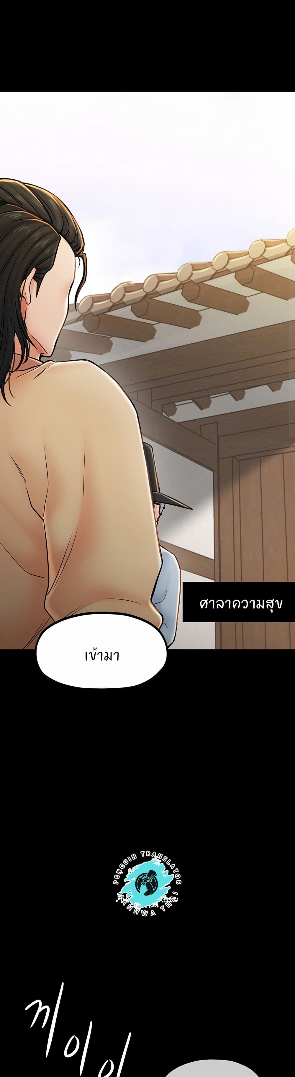 The Servant’s Story – The Servant’s Story – ตอนที่ 1 หน้า 38