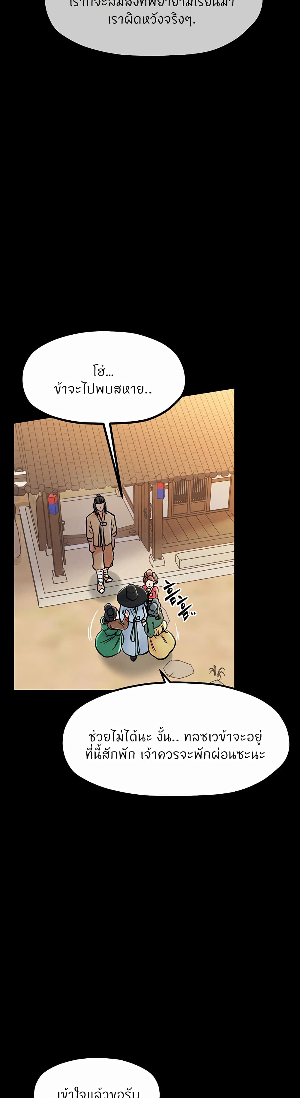 The Servant’s Story – The Servant’s Story – ตอนที่ 1 หน้า 40