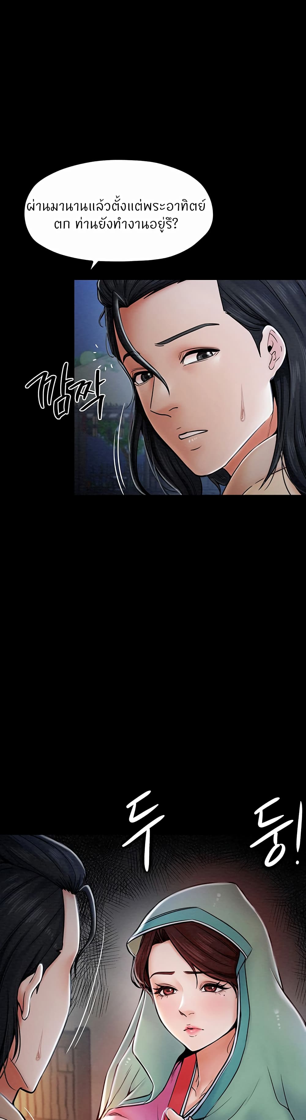 The Servant’s Story – The Servant’s Story – ตอนที่ 1 หน้า 47