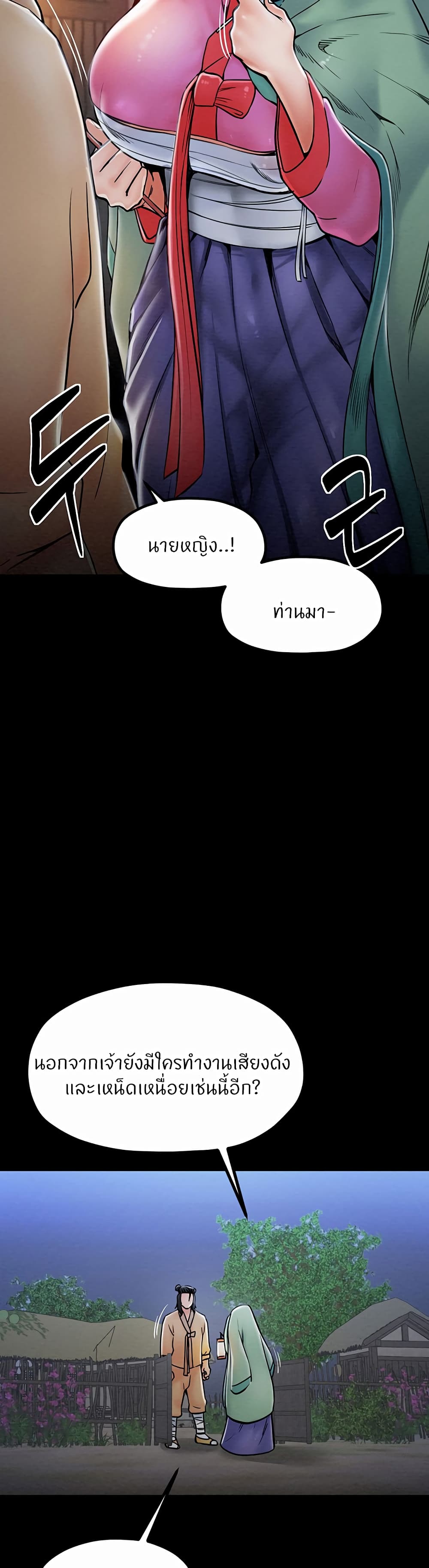 The Servant’s Story – The Servant’s Story – ตอนที่ 1 หน้า 48