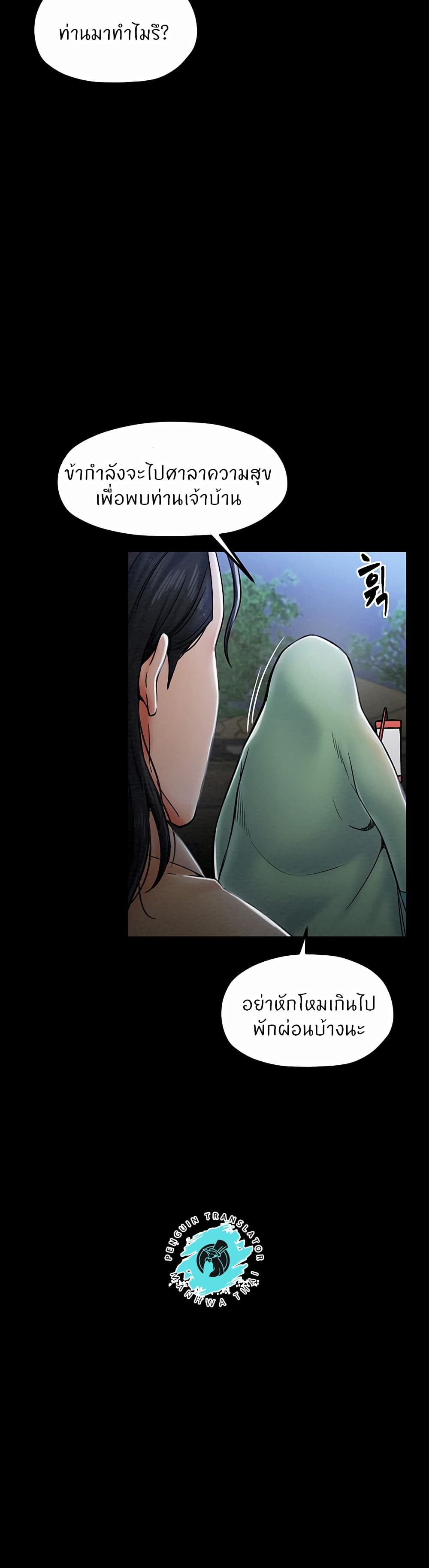 The Servant’s Story – The Servant’s Story – ตอนที่ 1 หน้า 49