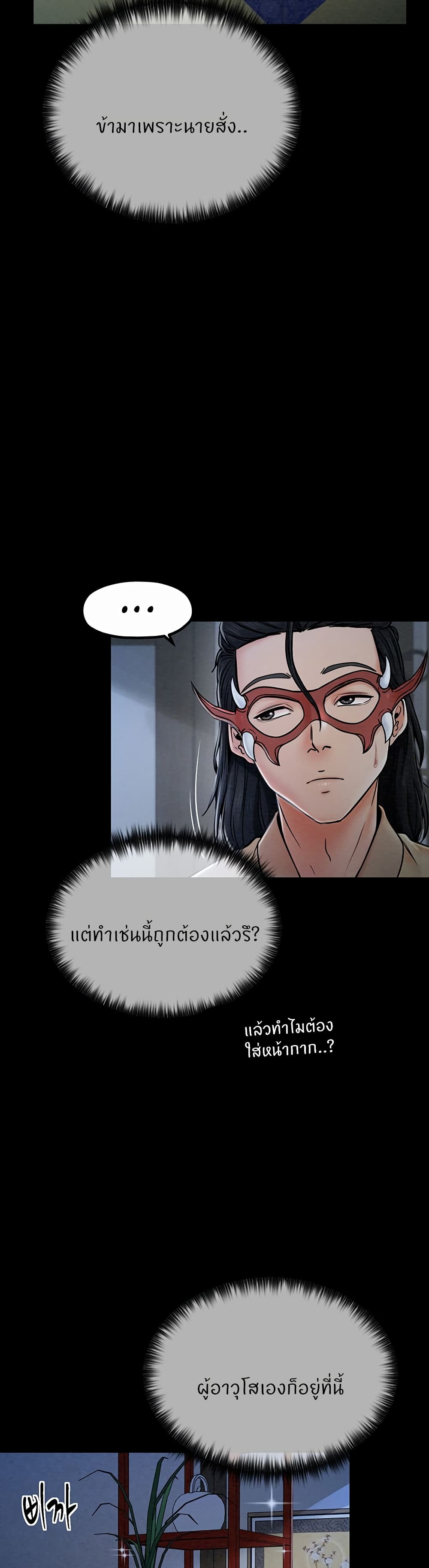 The Servant’s Story – The Servant’s Story – ตอนที่ 1 หน้า 52