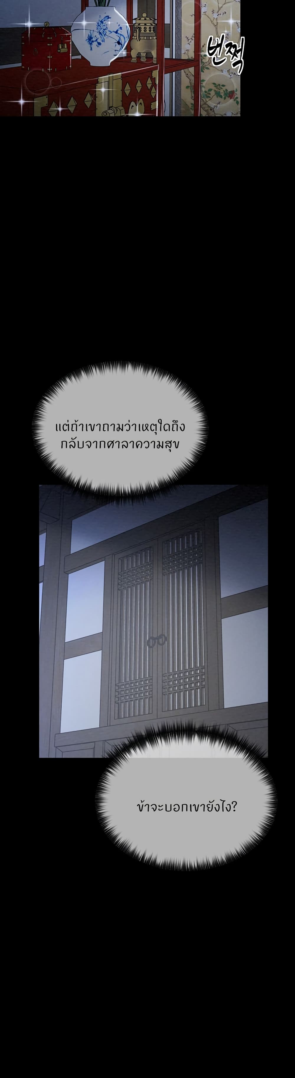 The Servant’s Story – The Servant’s Story – ตอนที่ 1 หน้า 53